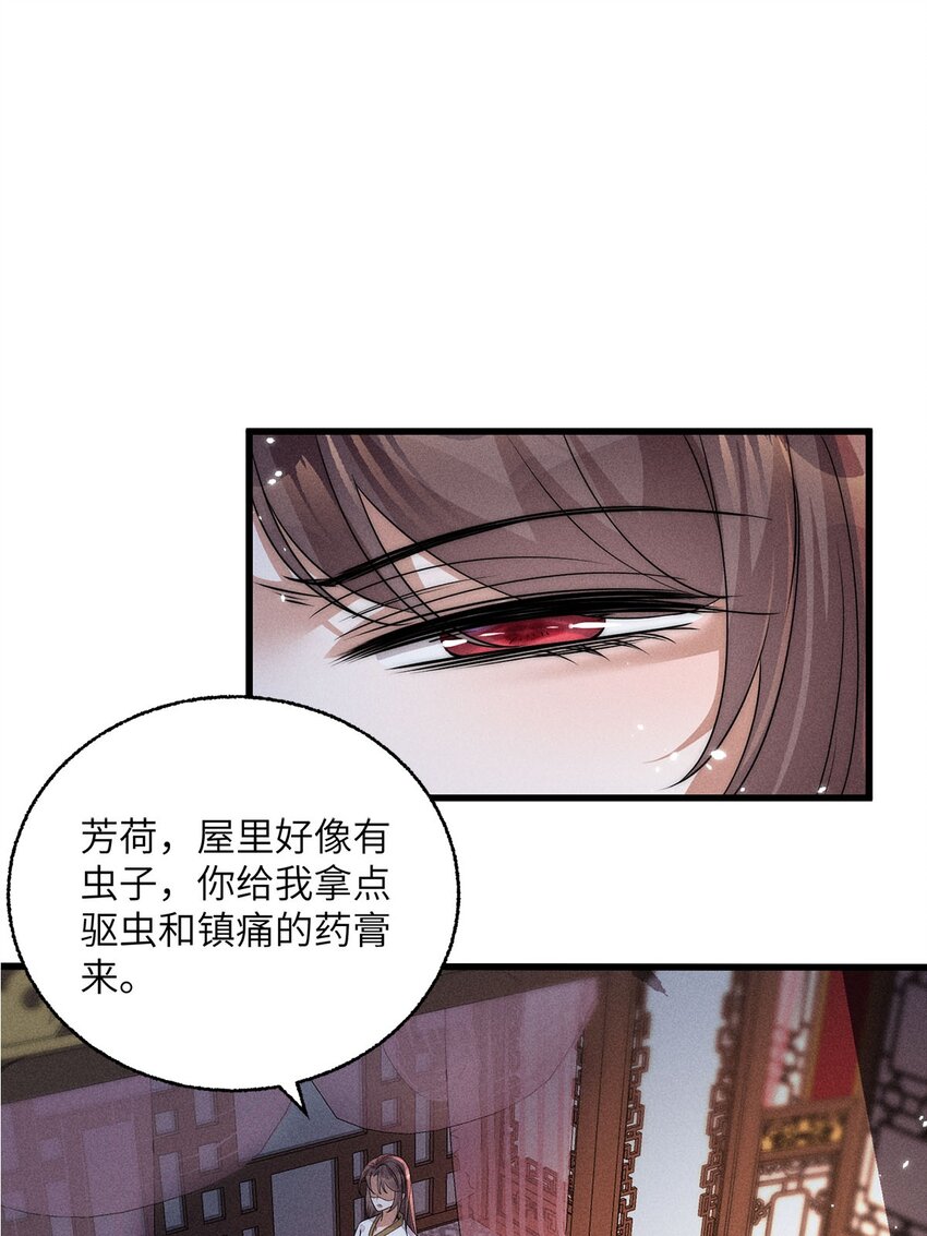 錦繡凰途：毒醫太子妃 - 第39話 039(1/2) - 1