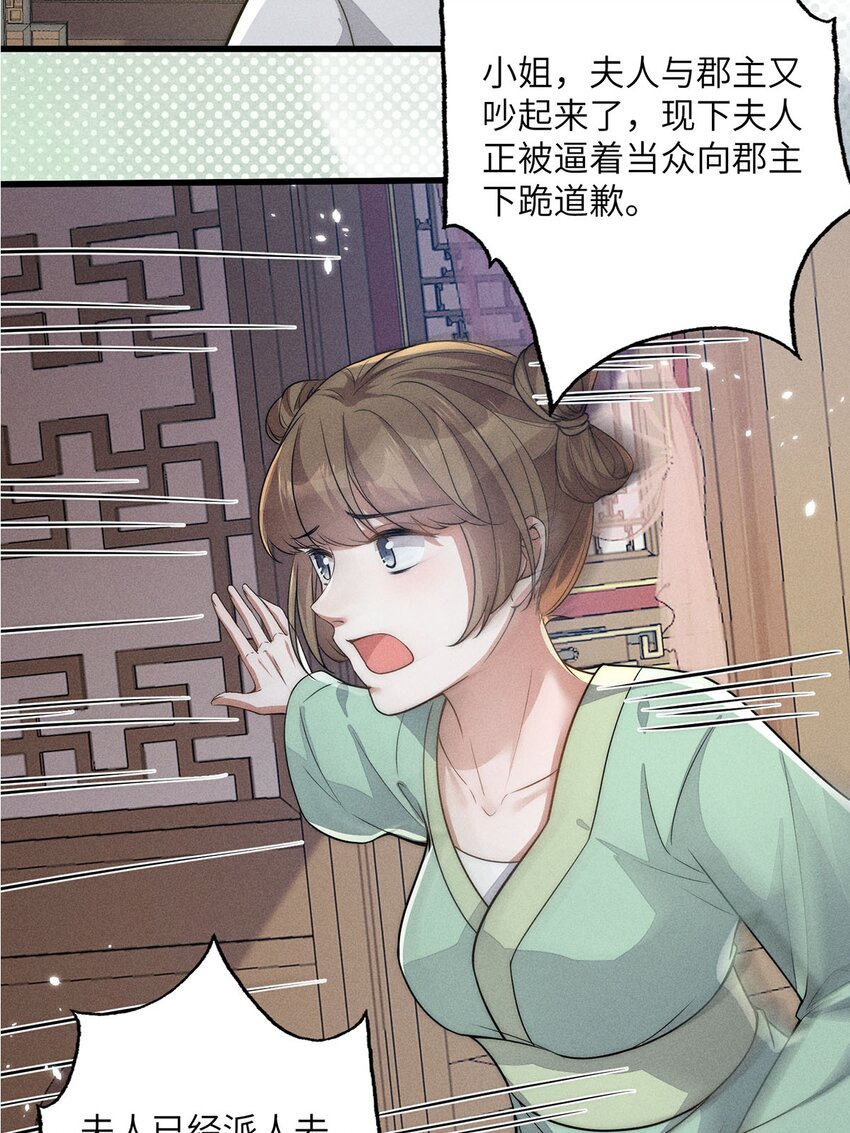 錦繡凰途：毒醫太子妃 - 第39話 039(1/2) - 2