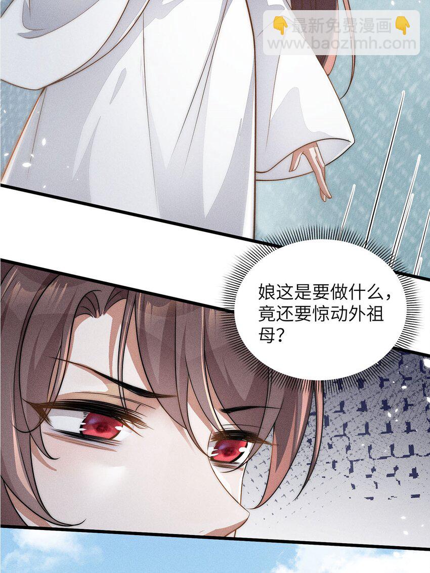錦繡凰途：毒醫太子妃 - 第39話 039(1/2) - 4