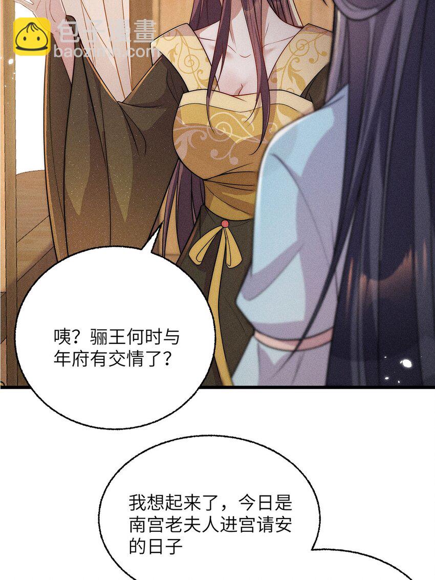 錦繡凰途：毒醫太子妃 - 第39話 039(1/2) - 3