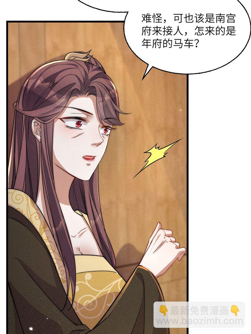 錦繡凰途：毒醫太子妃 - 第39話 039(1/2) - 4