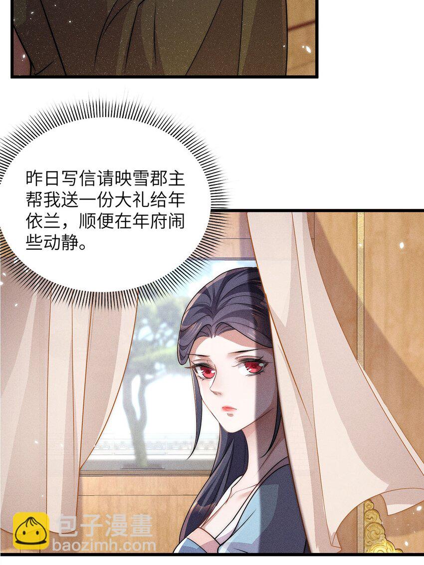 錦繡凰途：毒醫太子妃 - 第39話 039(1/2) - 5