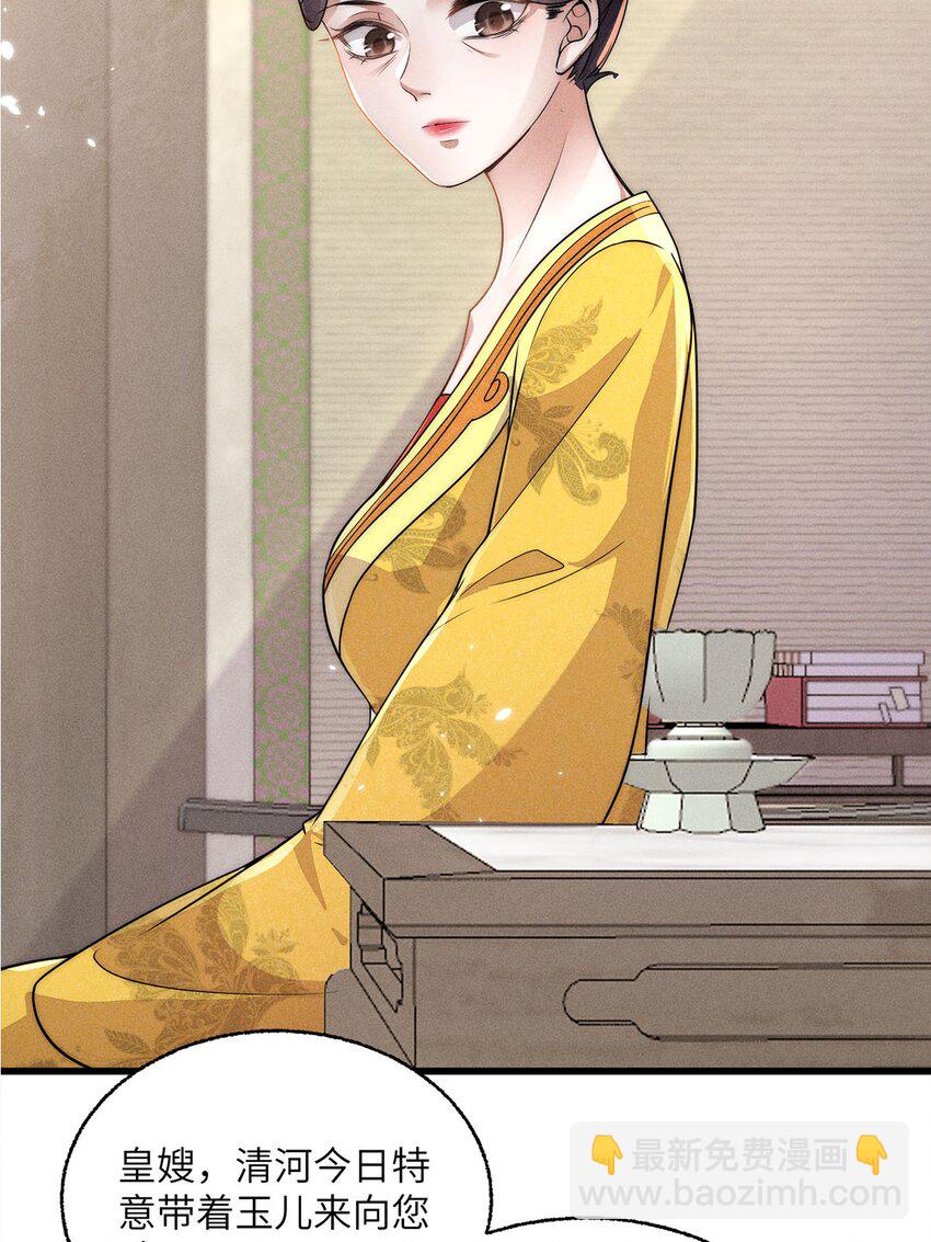 錦繡凰途：毒醫太子妃 - 第39話 039(1/2) - 8