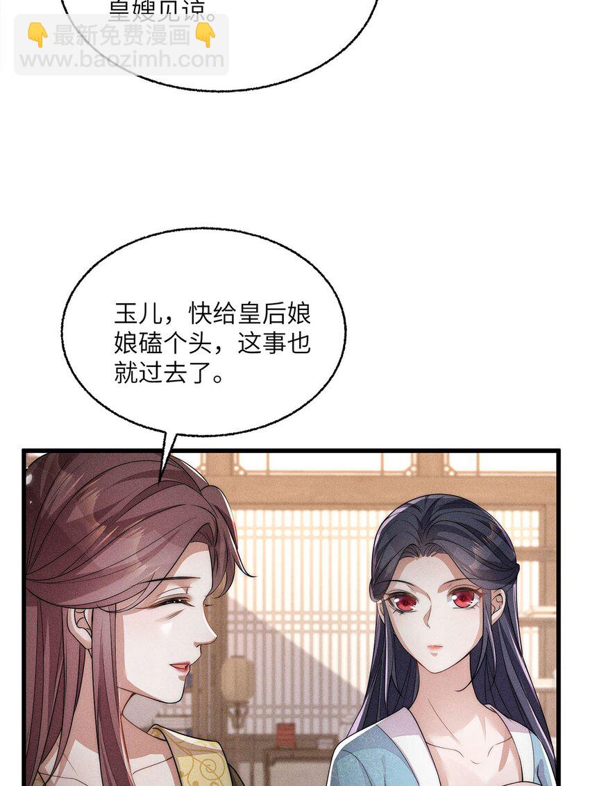 錦繡凰途：毒醫太子妃 - 第39話 039(1/2) - 2