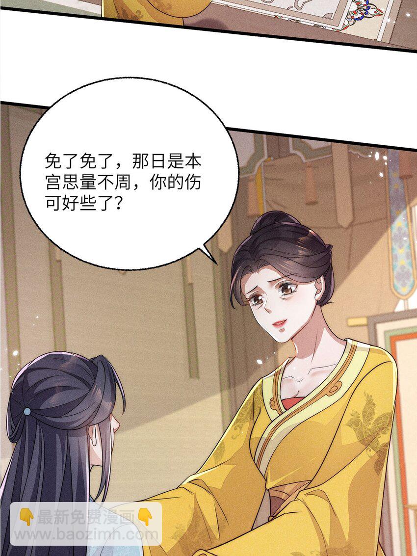 錦繡凰途：毒醫太子妃 - 第39話 039(1/2) - 4