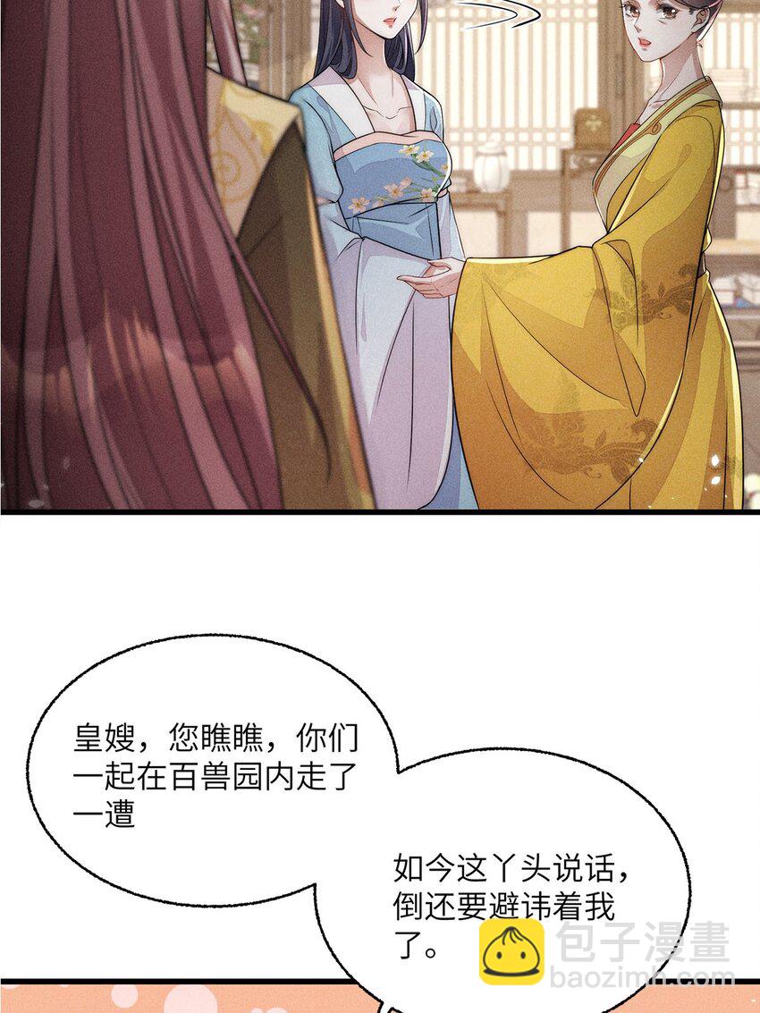 錦繡凰途：毒醫太子妃 - 第39話 039(1/2) - 7