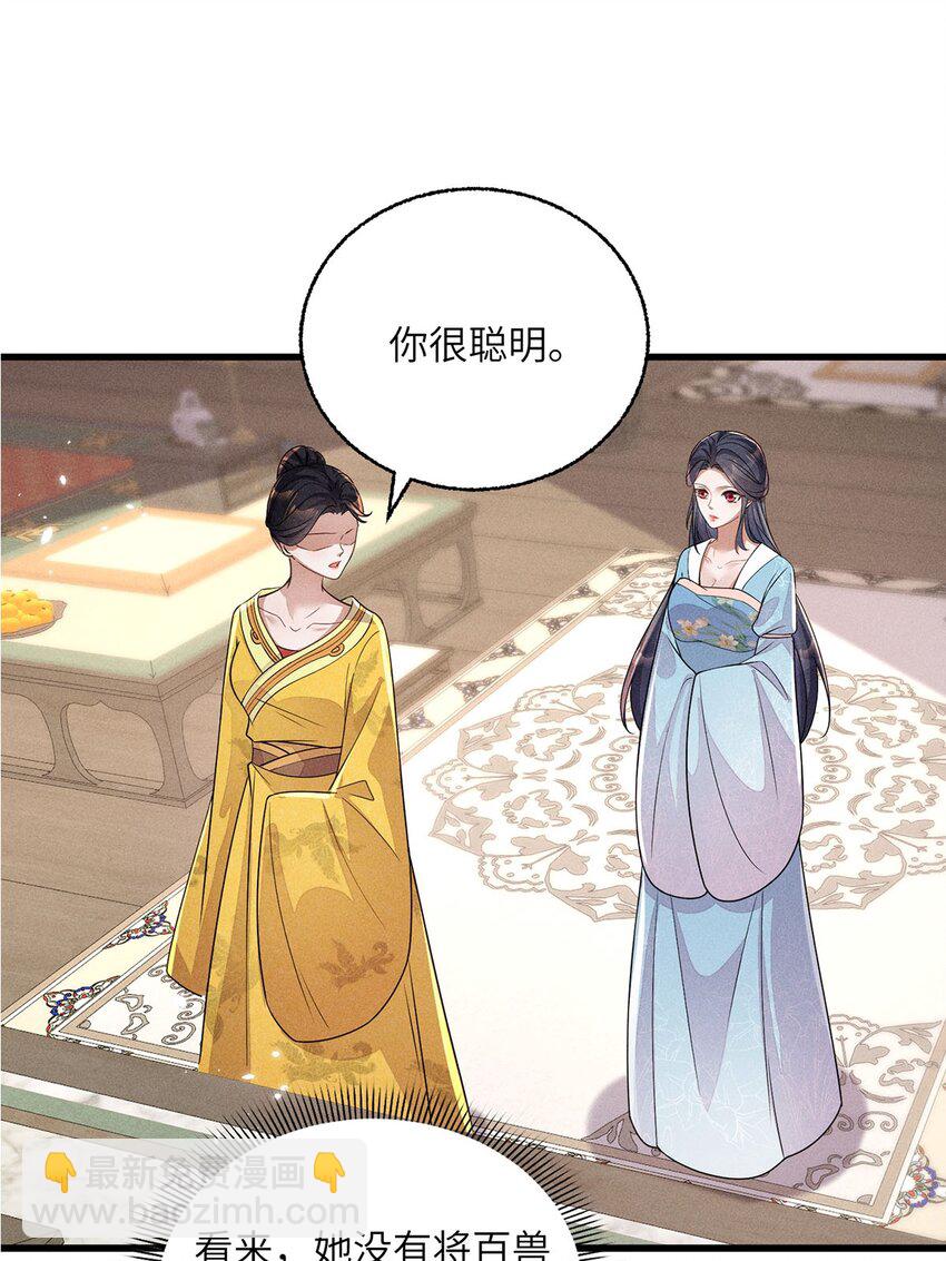 錦繡凰途：毒醫太子妃 - 第39話 039(1/2) - 4