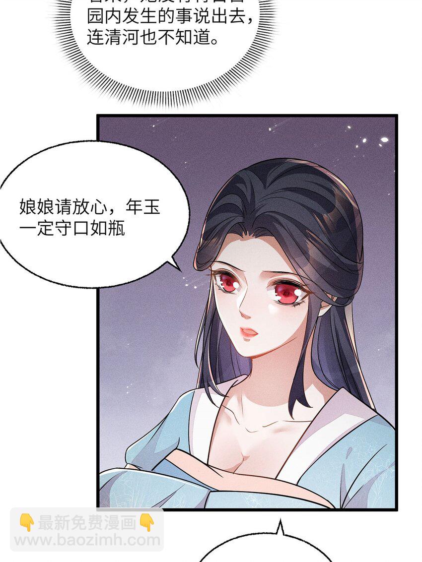 錦繡凰途：毒醫太子妃 - 第39話 039(1/2) - 5