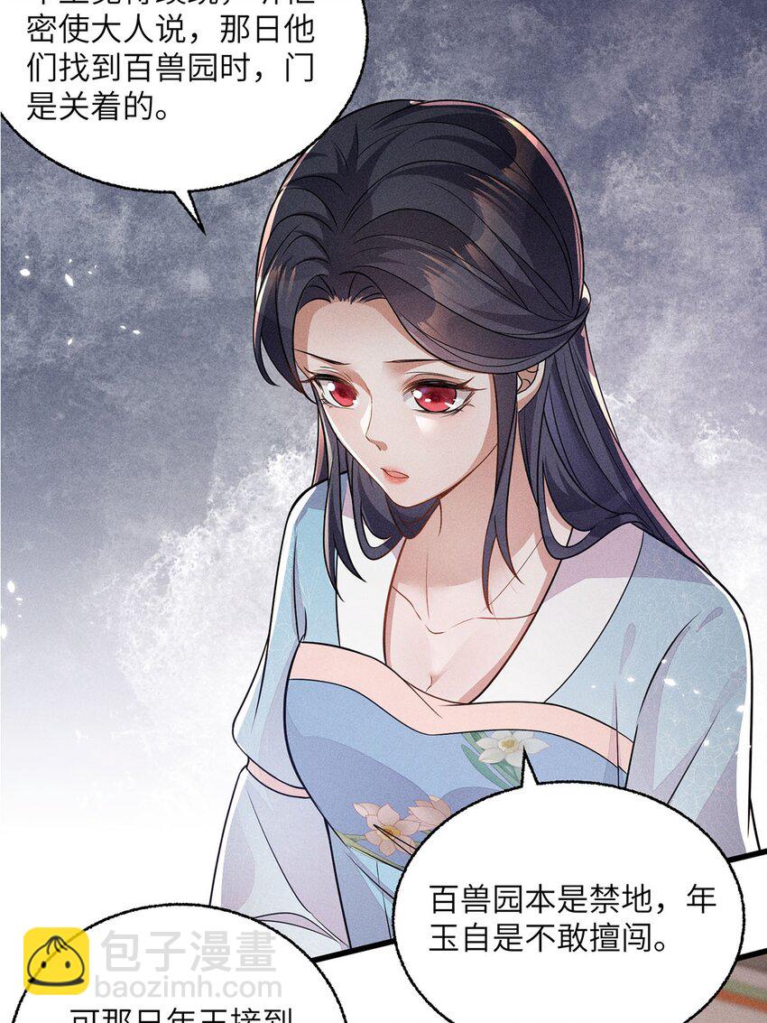 錦繡凰途：毒醫太子妃 - 第39話 039(1/2) - 7