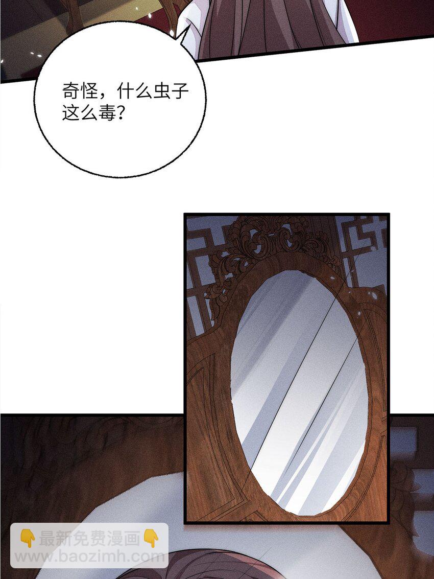 錦繡凰途：毒醫太子妃 - 第39話 039(1/2) - 4