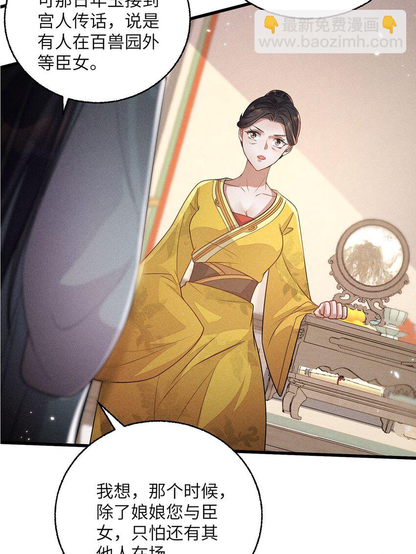 錦繡凰途：毒醫太子妃 - 第39話 039(1/2) - 8