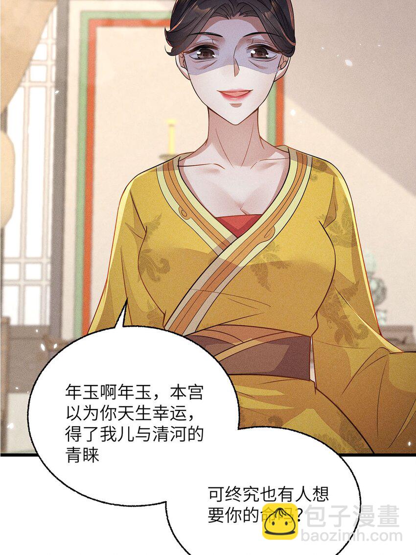 錦繡凰途：毒醫太子妃 - 第39話 039(1/2) - 5
