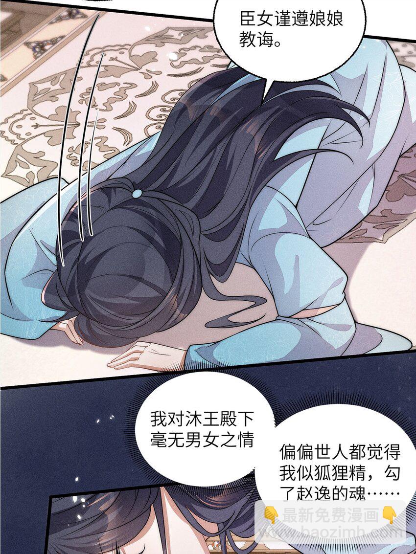 錦繡凰途：毒醫太子妃 - 第39話 039(1/2) - 7