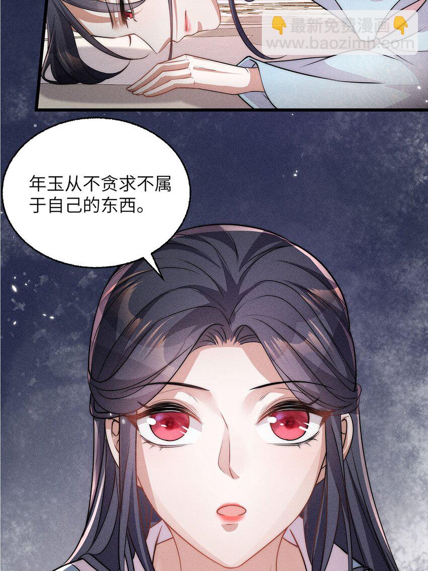 錦繡凰途：毒醫太子妃 - 第39話 039(1/2) - 8