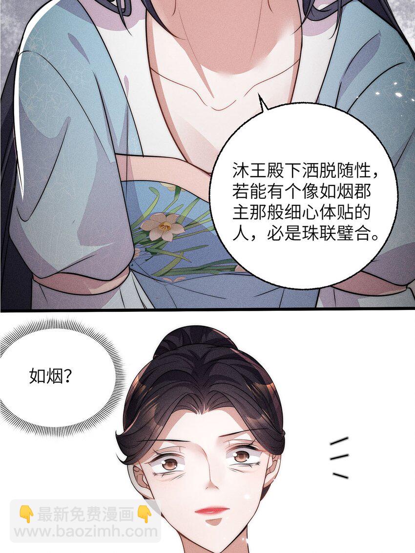 錦繡凰途：毒醫太子妃 - 第39話 039(1/2) - 1