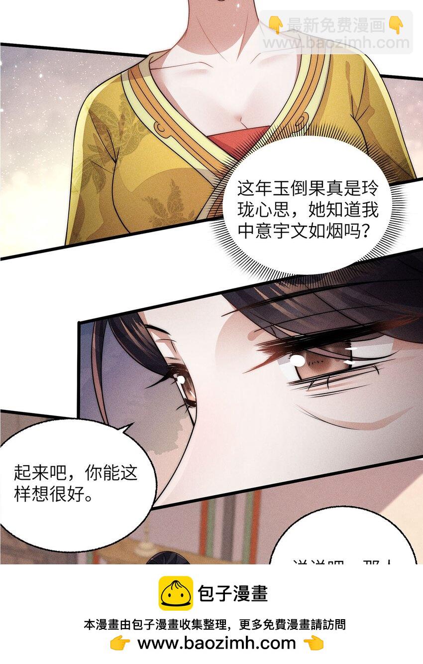 錦繡凰途：毒醫太子妃 - 第39話 039(1/2) - 2