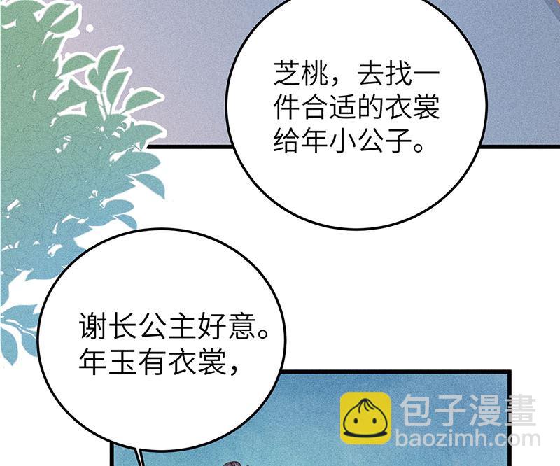錦繡凰途：毒醫太子妃 - 第5話(1/3) - 3
