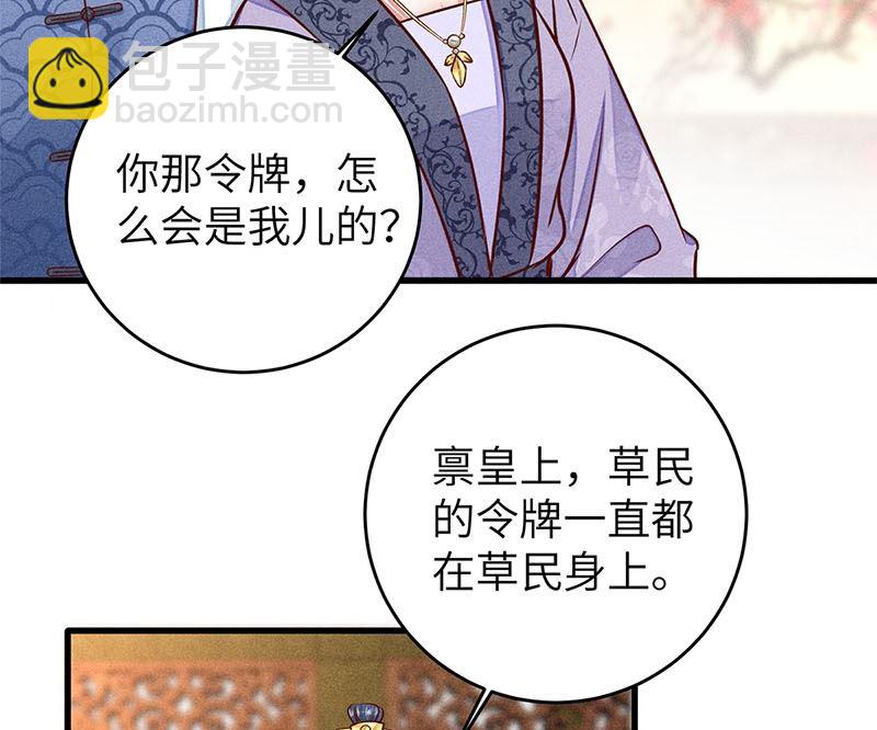 錦繡凰途：毒醫太子妃 - 第5話(1/3) - 2