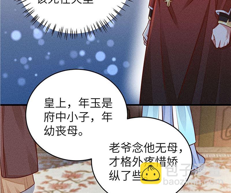 錦繡凰途：毒醫太子妃 - 第5話(1/3) - 4