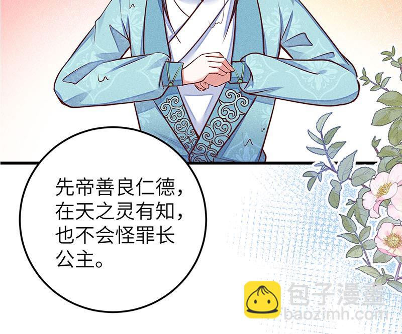 錦繡凰途：毒醫太子妃 - 第5話(1/3) - 7