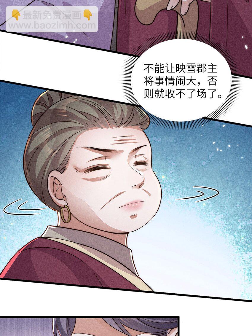 錦繡凰途：毒醫太子妃 - 第41話 041(1/2) - 4