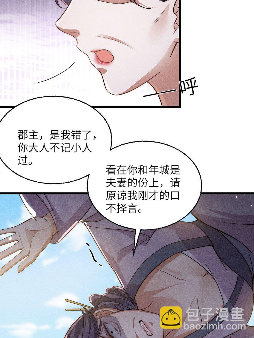 錦繡凰途：毒醫太子妃 - 第41話 041(1/2) - 5