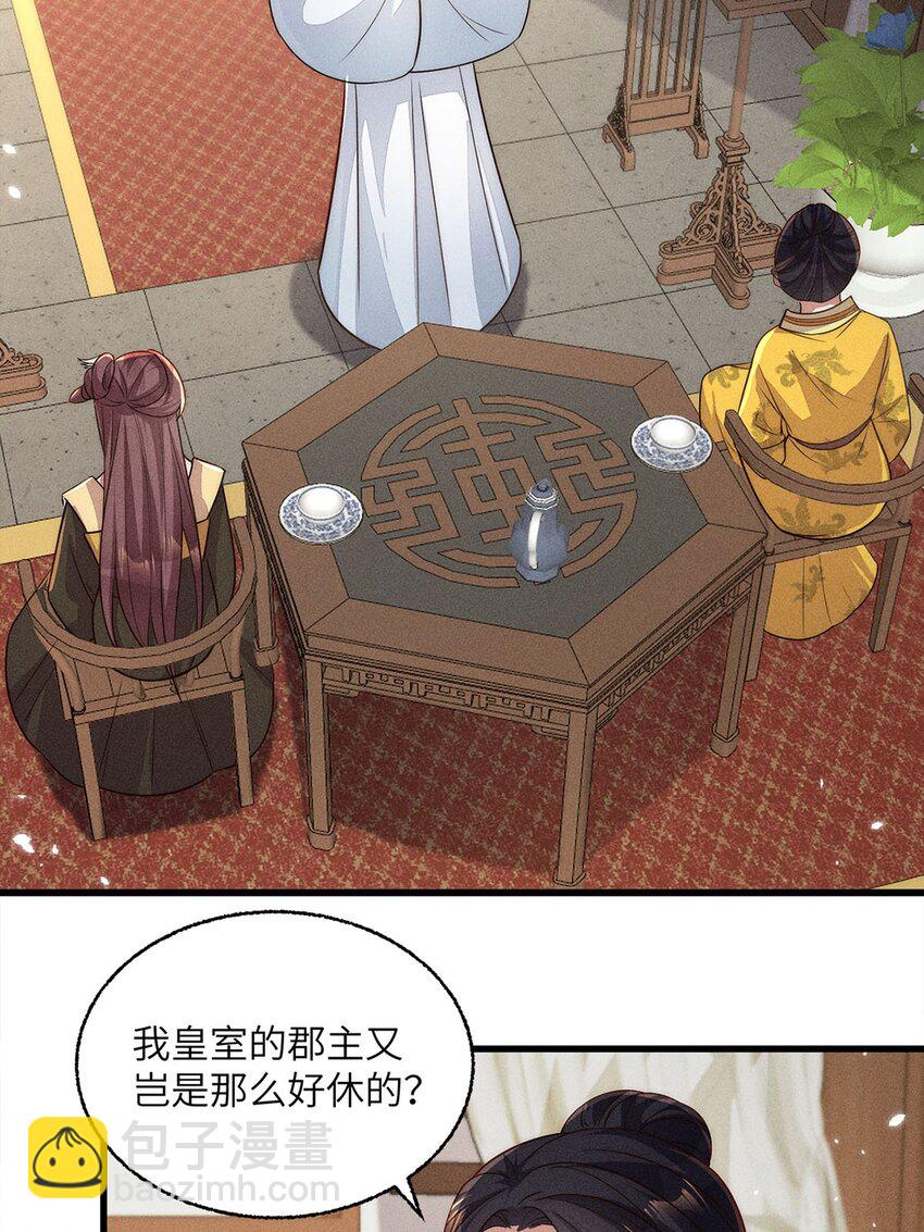 錦繡凰途：毒醫太子妃 - 第41話 041(1/2) - 2