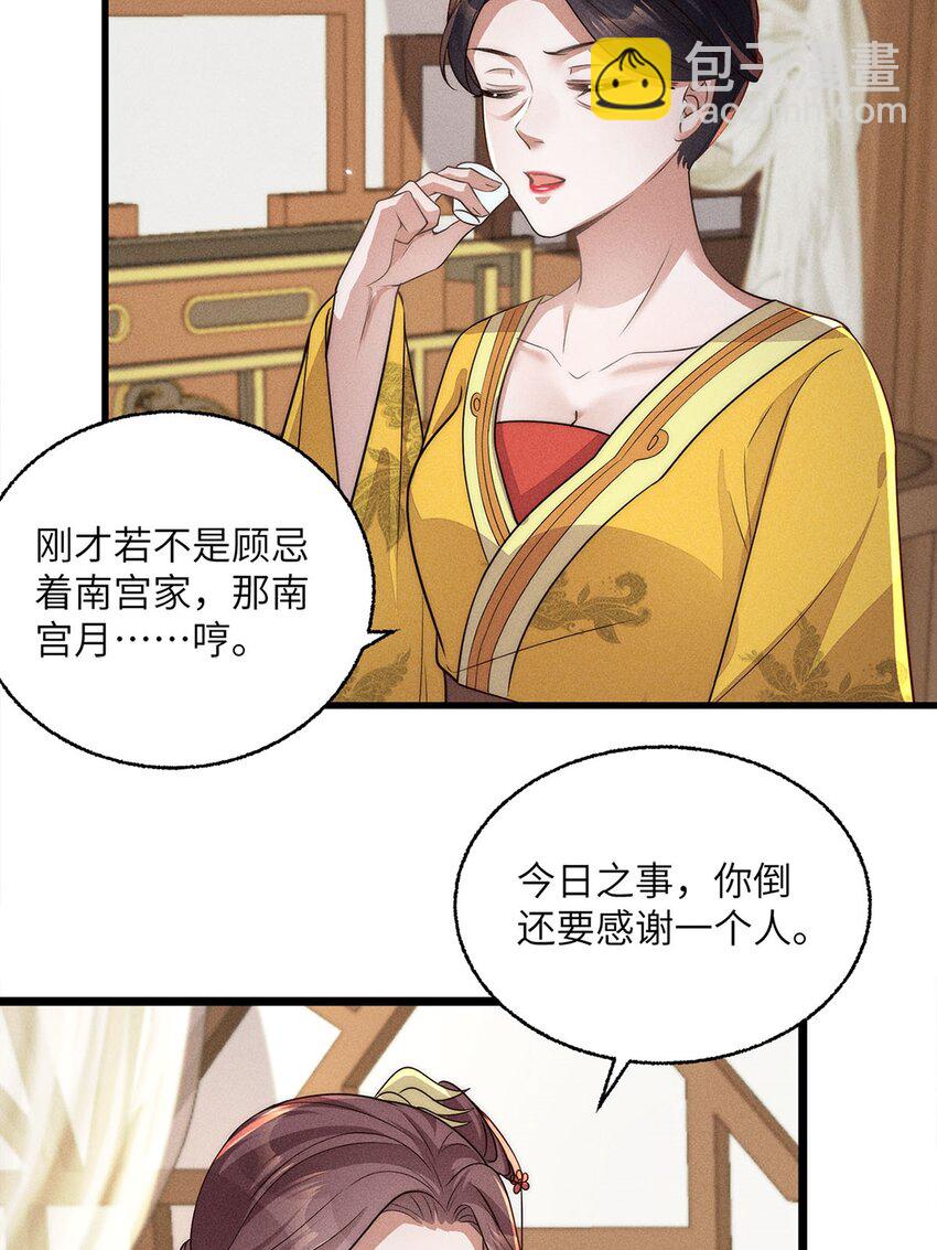 錦繡凰途：毒醫太子妃 - 第41話 041(1/2) - 3