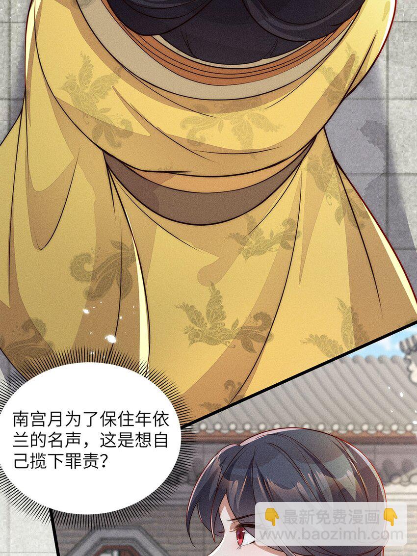 錦繡凰途：毒醫太子妃 - 第41話 041(1/2) - 3
