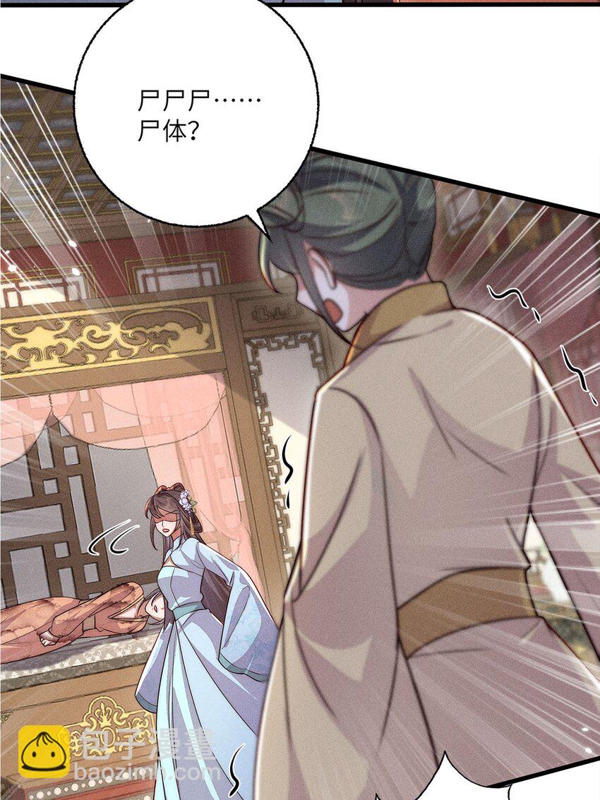 錦繡凰途：毒醫太子妃 - 第41話 041(1/2) - 6