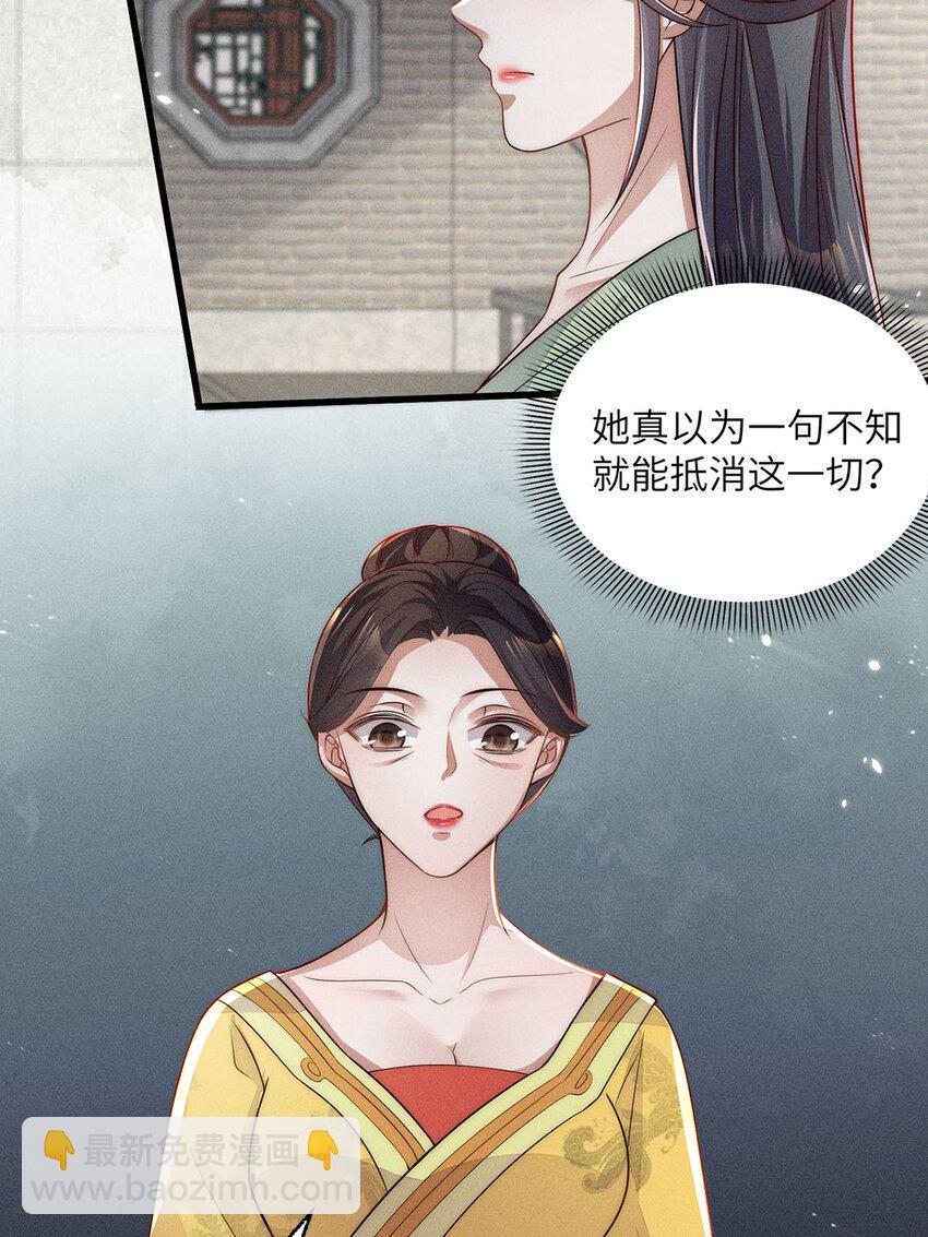 锦绣凰途：毒医太子妃 - 第41话 041(1/2) - 4