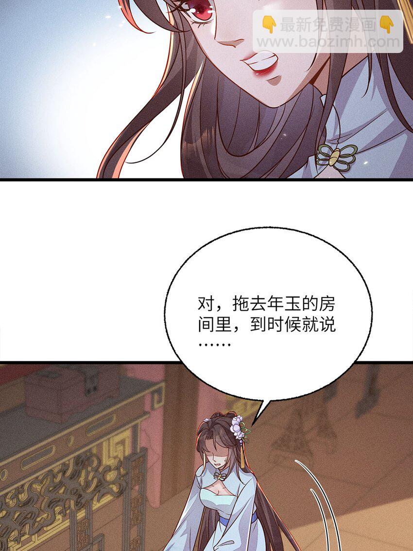 錦繡凰途：毒醫太子妃 - 第41話 041(1/2) - 1
