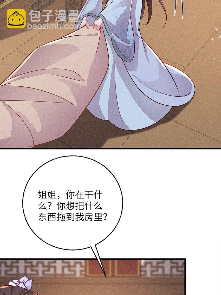 錦繡凰途：毒醫太子妃 - 第41話 041(1/2) - 2
