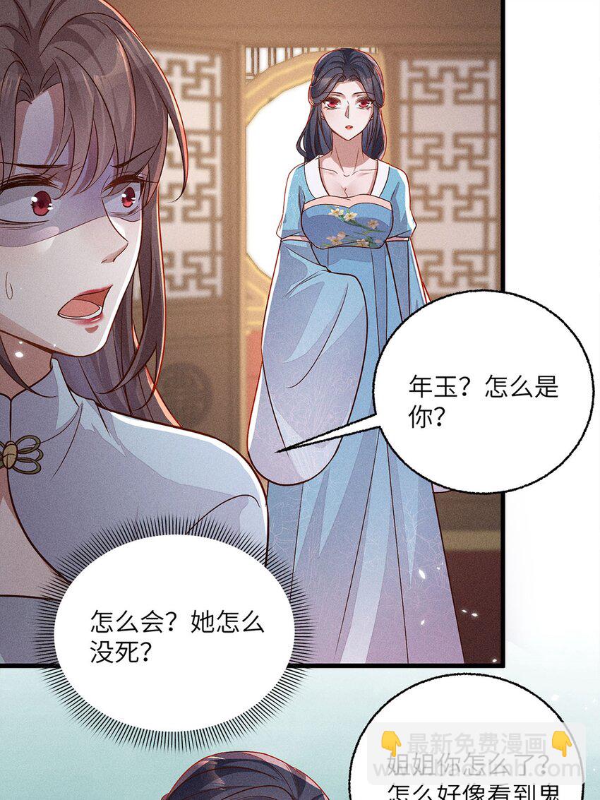 錦繡凰途：毒醫太子妃 - 第41話 041(1/2) - 3