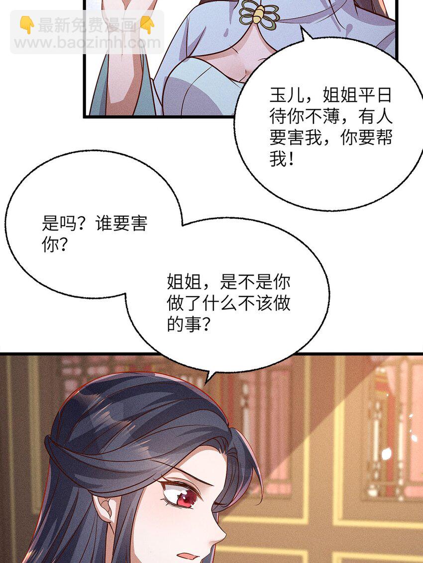 錦繡凰途：毒醫太子妃 - 第41話 041(1/2) - 8