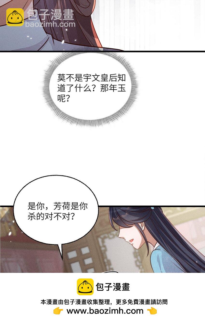 锦绣凰途：毒医太子妃 - 第41话 041(1/2) - 2