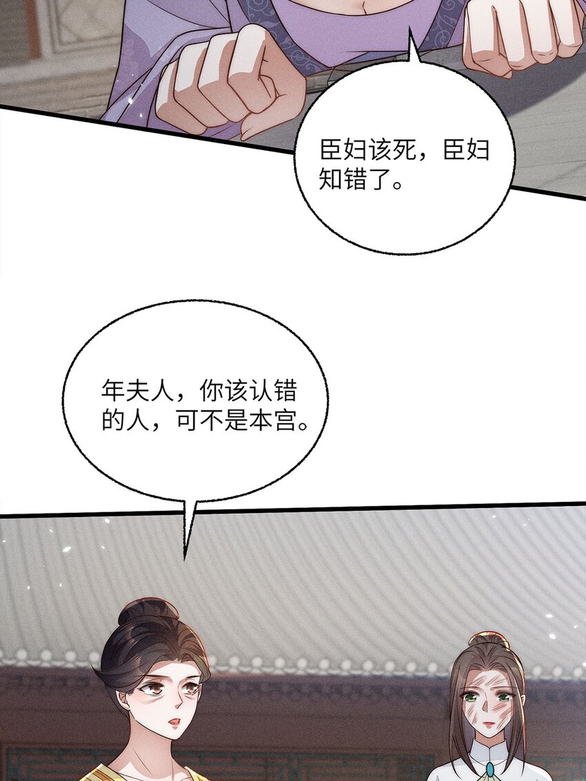 錦繡凰途：毒醫太子妃 - 第41話 041(1/2) - 6