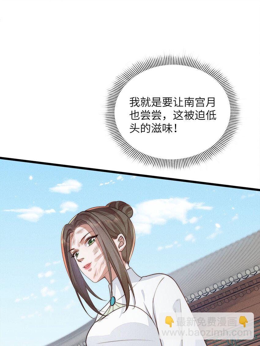 錦繡凰途：毒醫太子妃 - 第41話 041(1/2) - 1