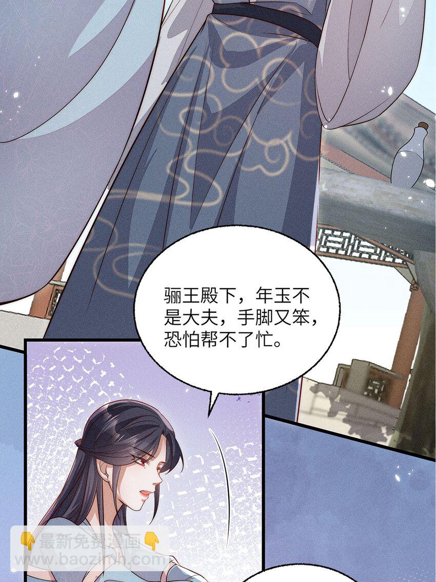 錦繡凰途：毒醫太子妃 - 第43話 043(1/2) - 3