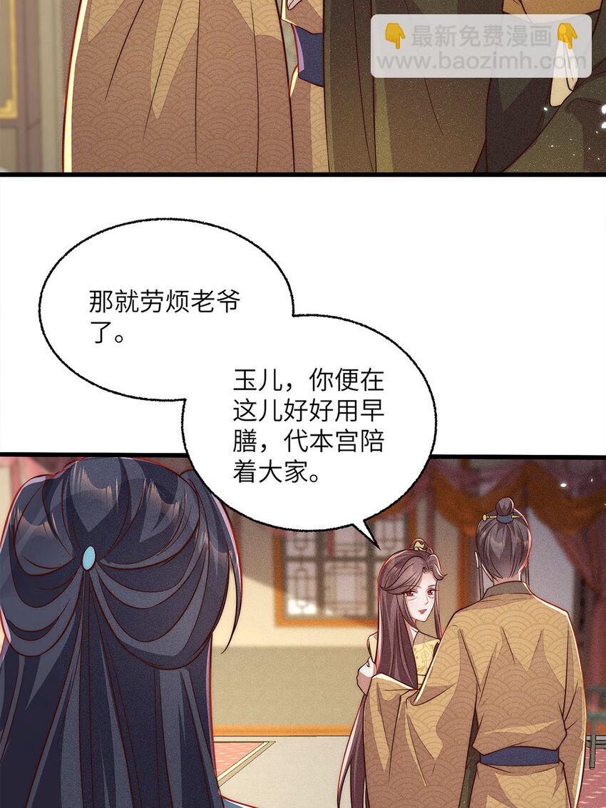 錦繡凰途：毒醫太子妃 - 第47話 047(1/2) - 5