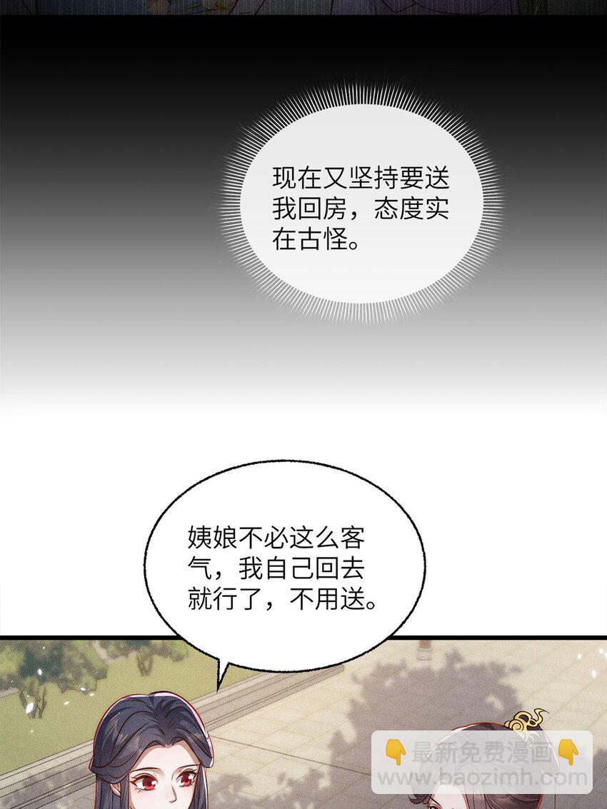 錦繡凰途：毒醫太子妃 - 第47話 047(1/2) - 3