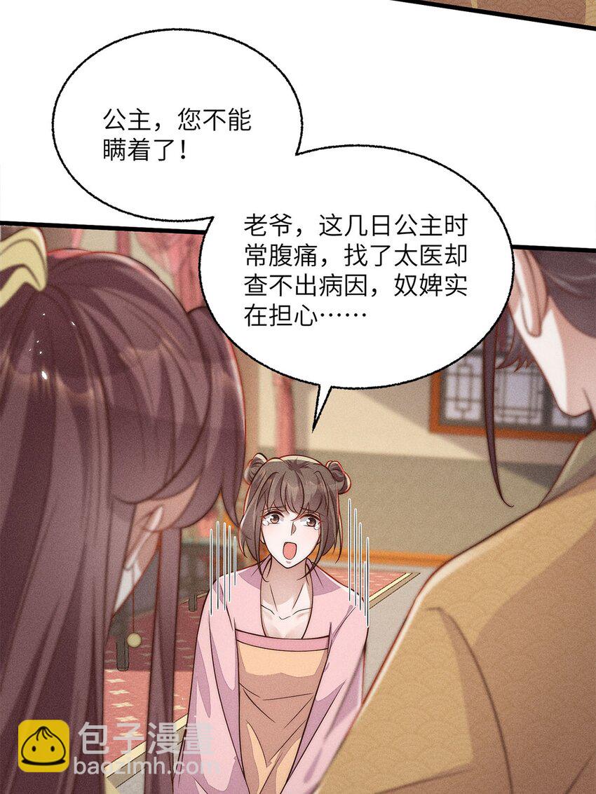 錦繡凰途：毒醫太子妃 - 第47話 047(1/2) - 6