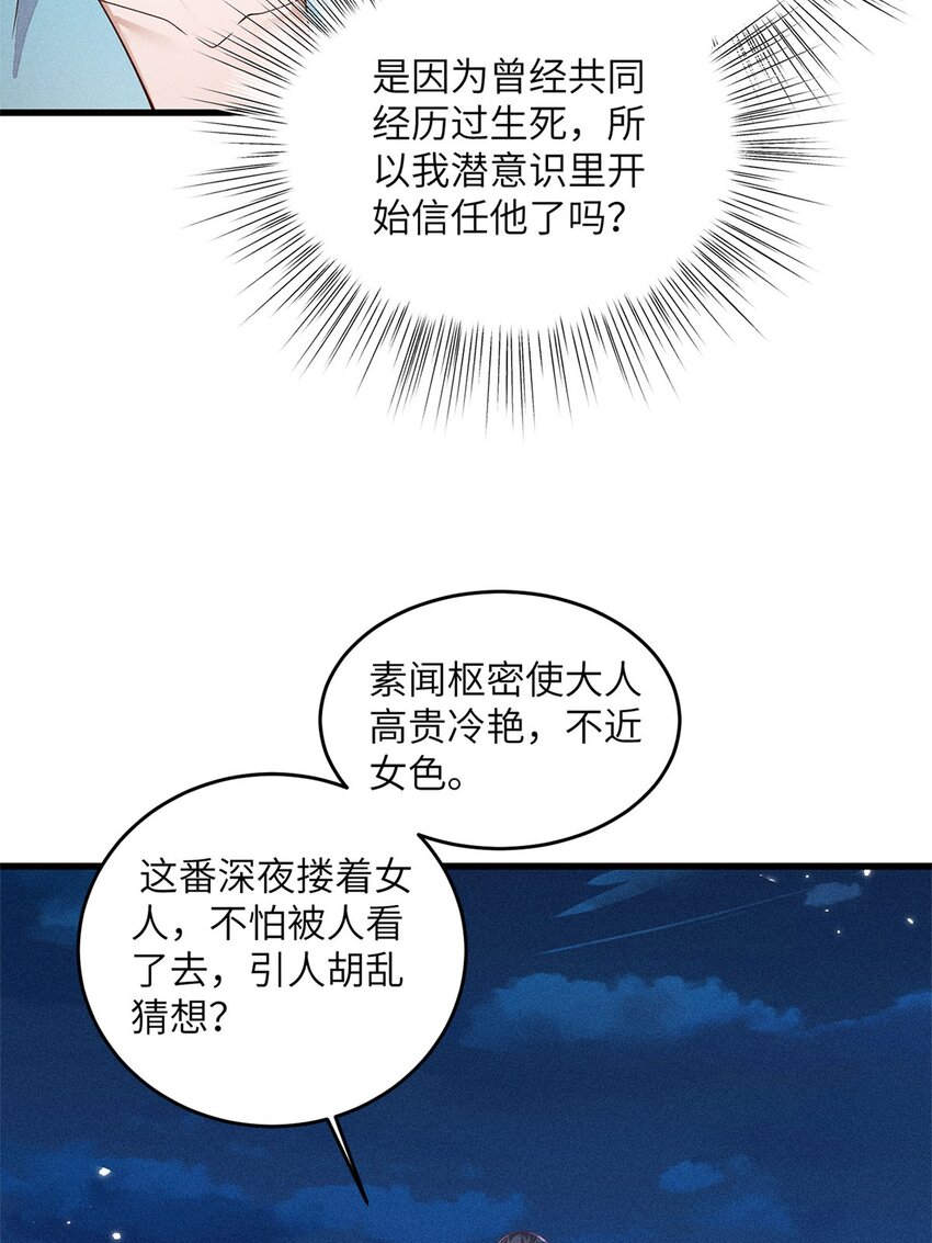 錦繡凰途：毒醫太子妃 - 第51話 051(1/2) - 5