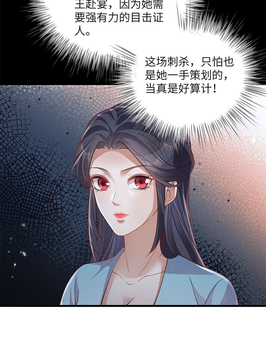 錦繡凰途：毒醫太子妃 - 第51話 051(1/2) - 4