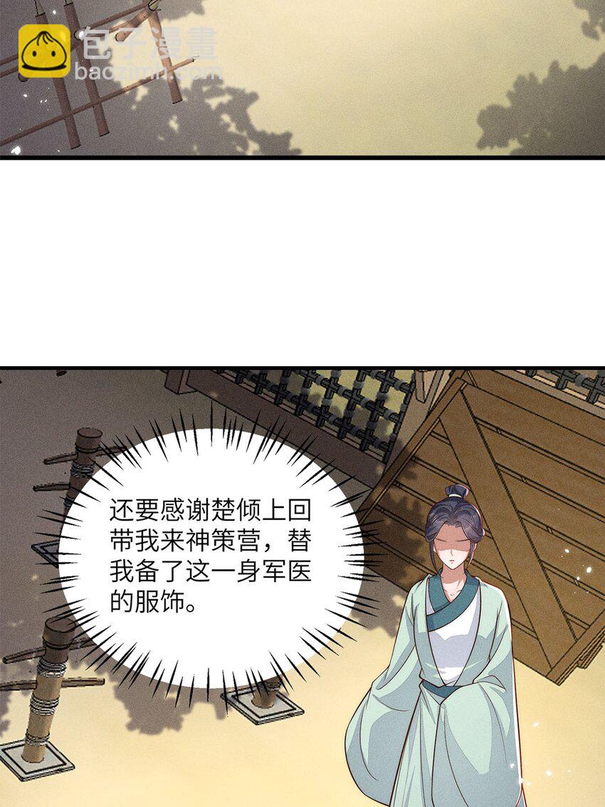 錦繡凰途：毒醫太子妃 - 第53話 053(1/2) - 3