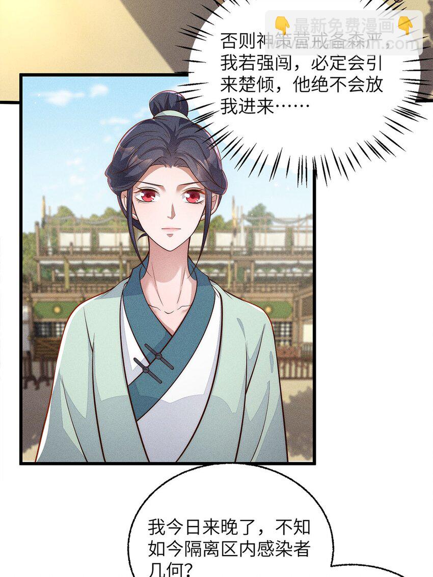 錦繡凰途：毒醫太子妃 - 第53話 053(1/2) - 5