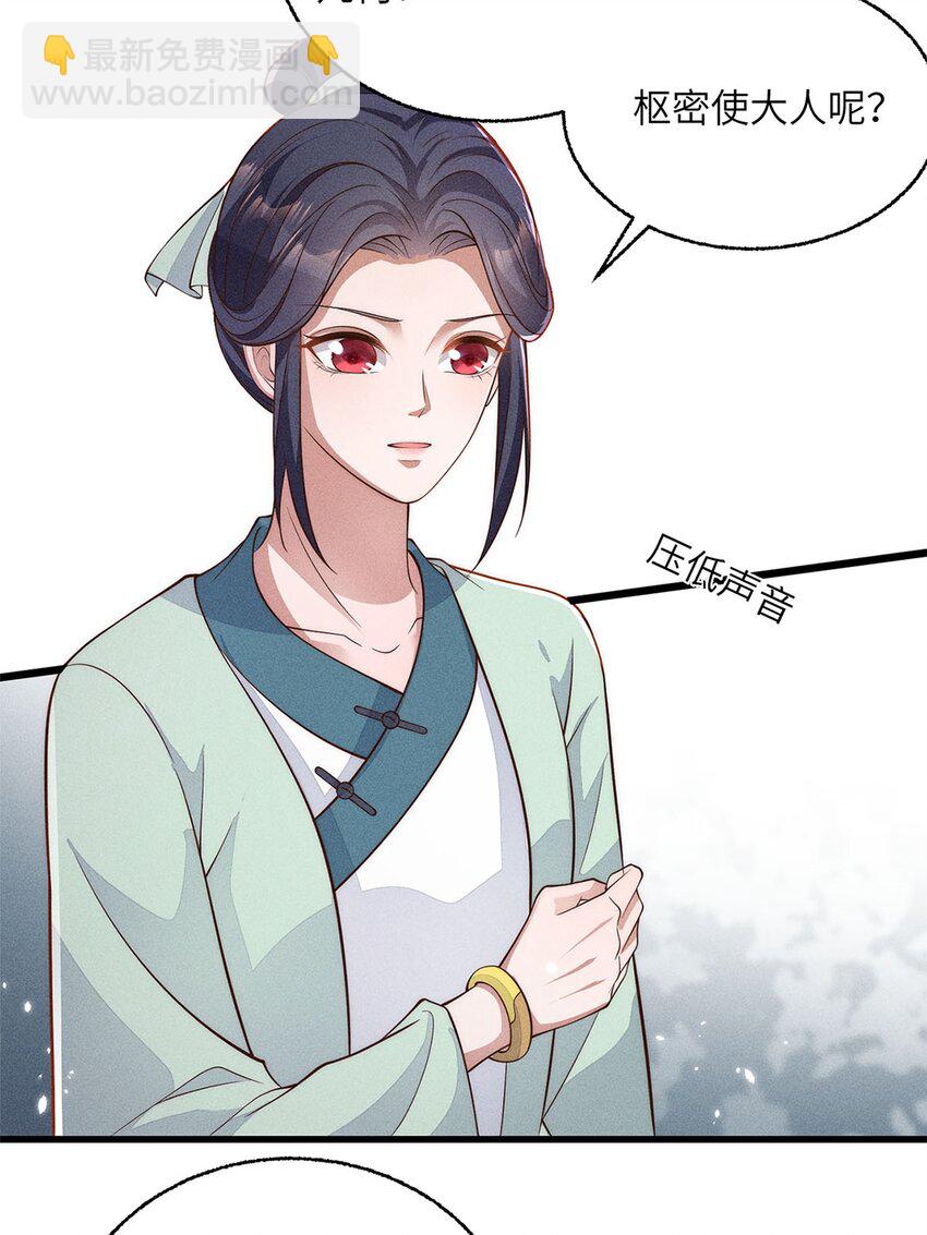 錦繡凰途：毒醫太子妃 - 第53話 053(1/2) - 6