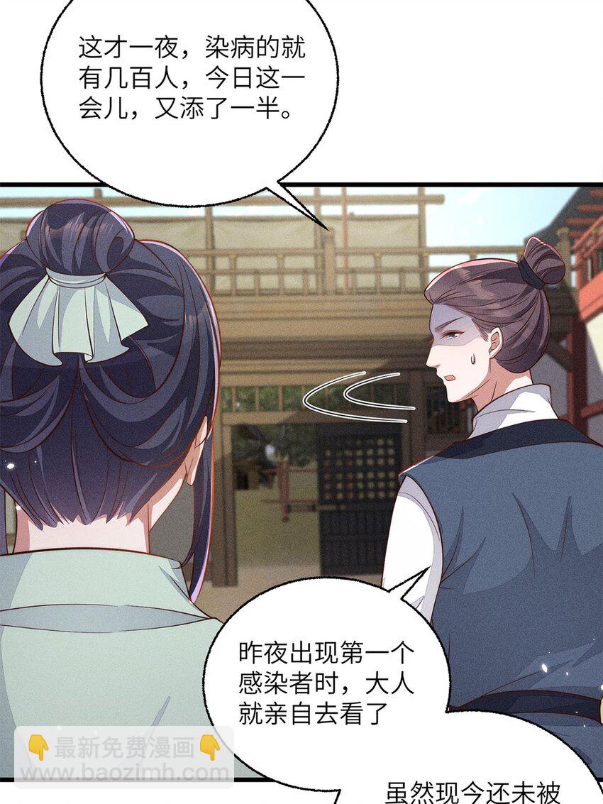 錦繡凰途：毒醫太子妃 - 第53話 053(1/2) - 7
