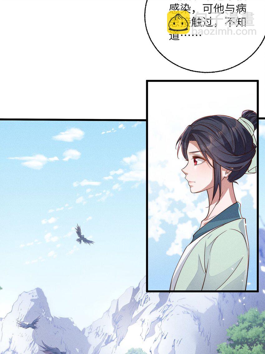 錦繡凰途：毒醫太子妃 - 第53話 053(1/2) - 8
