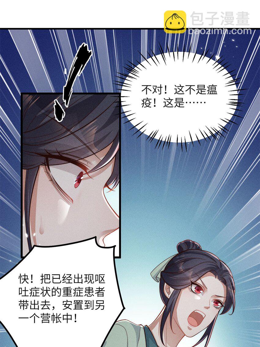 錦繡凰途：毒醫太子妃 - 第53話 053(1/2) - 4